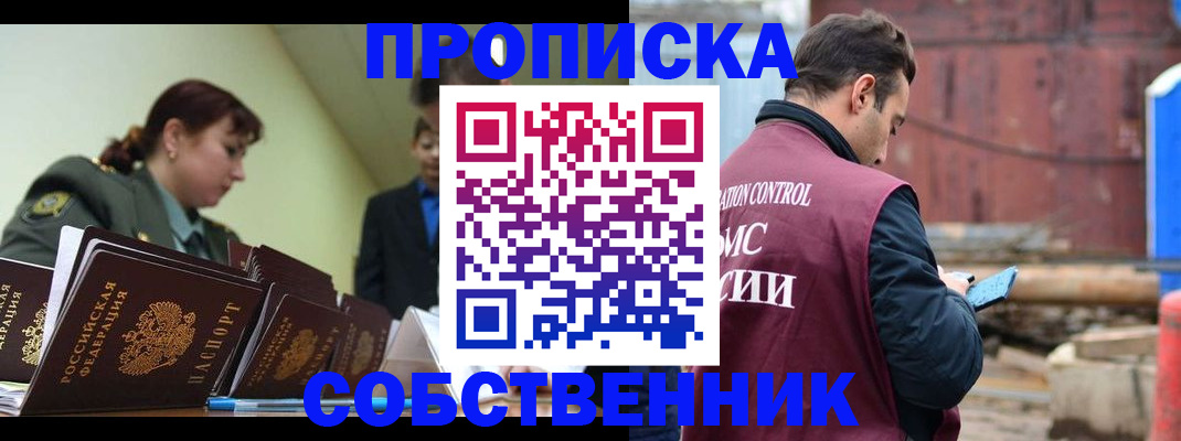 прописка 2025 в Лысьве