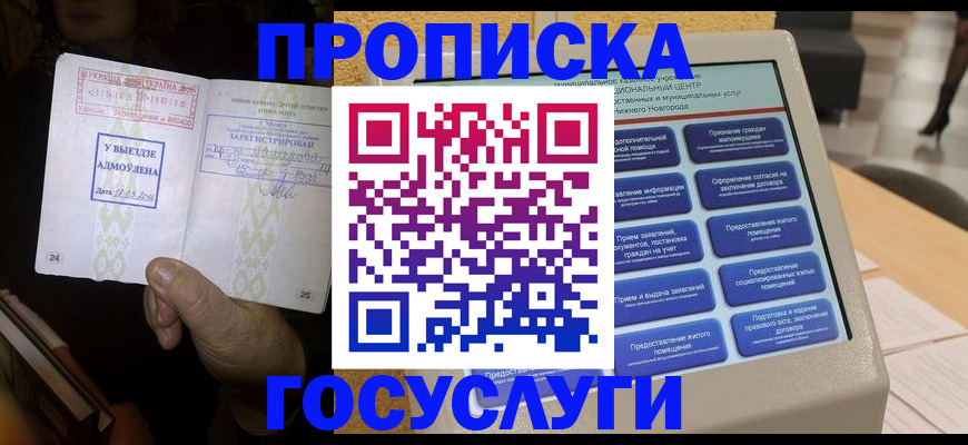 прописка штамп в Лысьве
